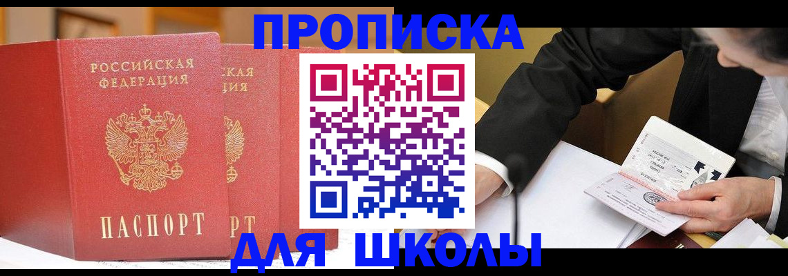 прописка в Немане