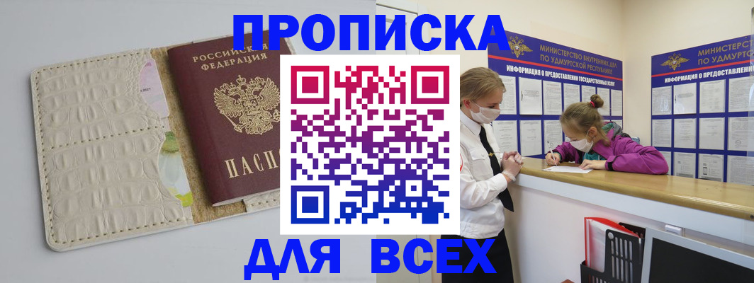 прописка регистрация в Немане