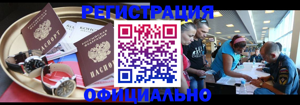 временная регистрация купить в Немане