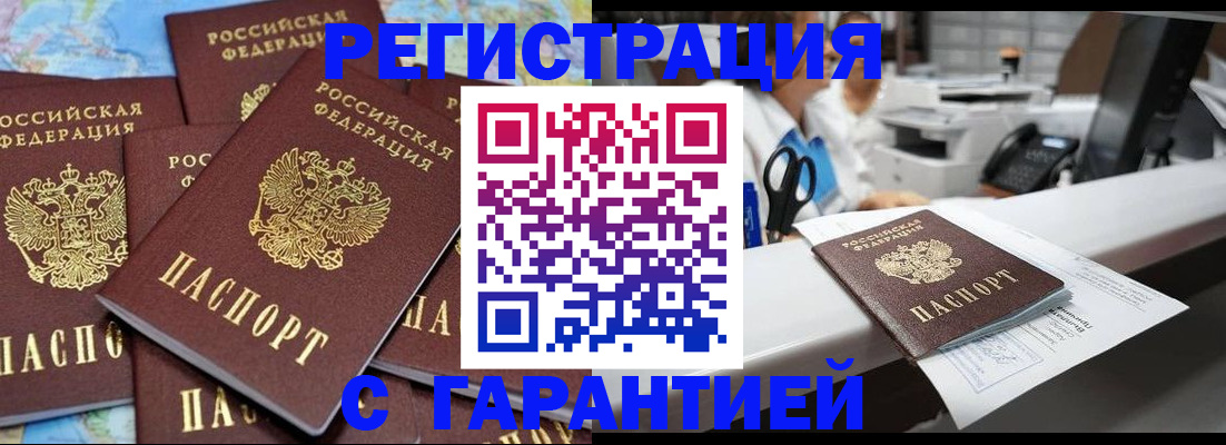 временная прописка в Немане